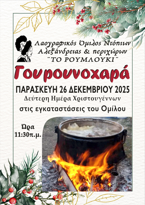 ΛΟΝΑΠ ΓΟΥΡΟΥΝΟΧΑΡΑ 25